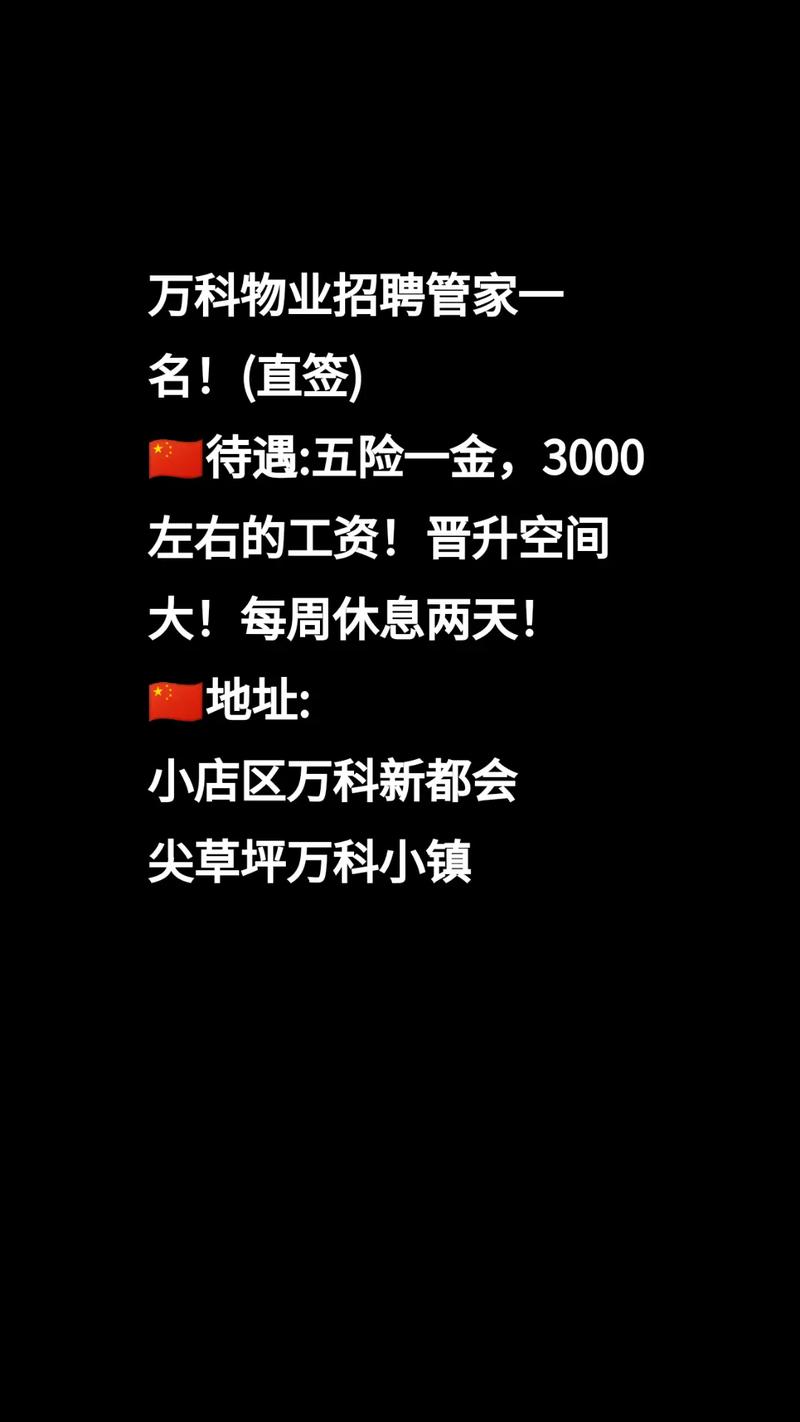 长沙万科物业招聘,岗位有哪些要求?-第2张图片-德高鼎泰便民中心 长沙万科物业招聘,岗位有哪些要求?-第2张图片-德高鼎泰便民中心