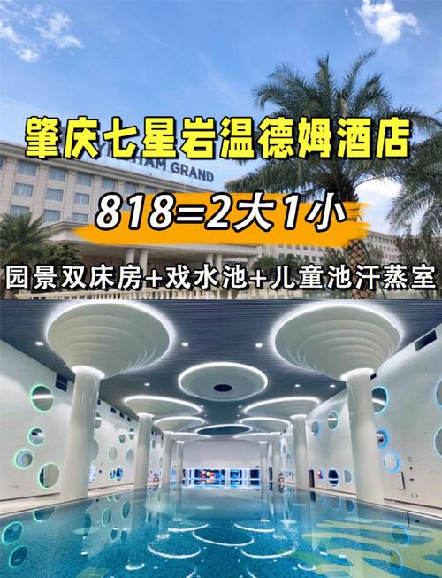 肇庆德庆温泉酒店怎么预订最优惠？-第3张图片-德高鼎泰便民中心