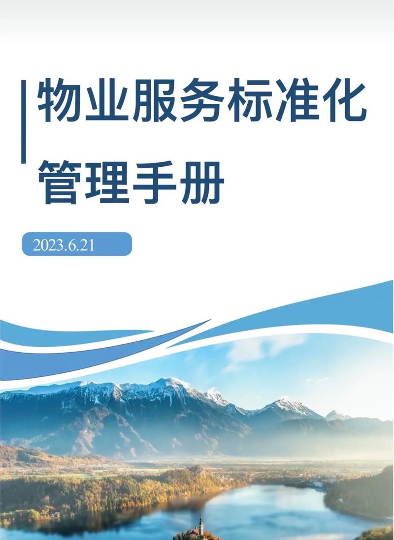 物业档案管理知识手册如何高效应用？-第2张图片-德高鼎泰便民中心