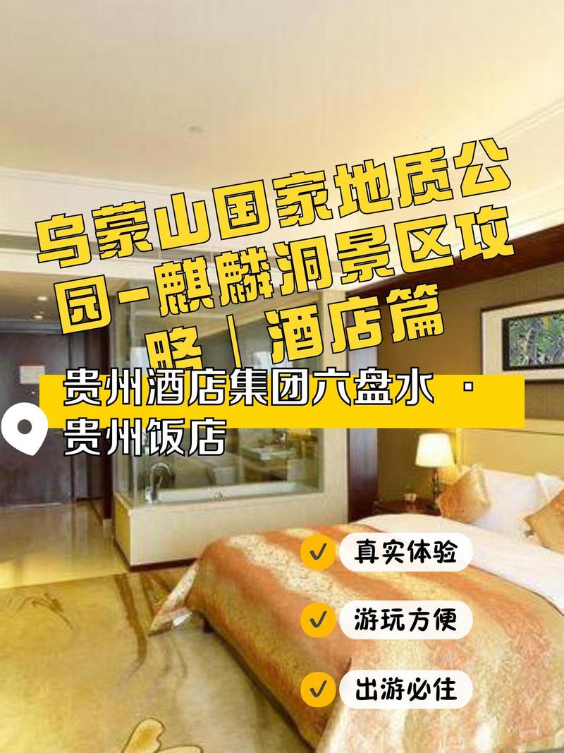 贵州温江国际酒店怎么预订最优惠？-第2张图片-德高鼎泰便民中心