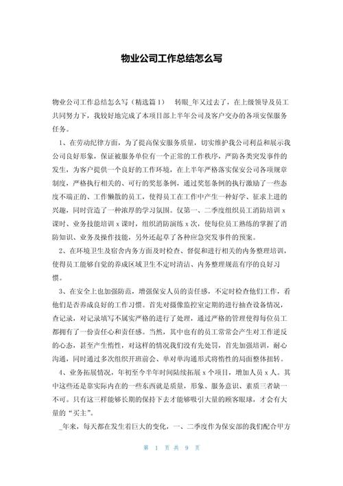 物业设备管理总结发言-第2张图片-德高鼎泰便民中心