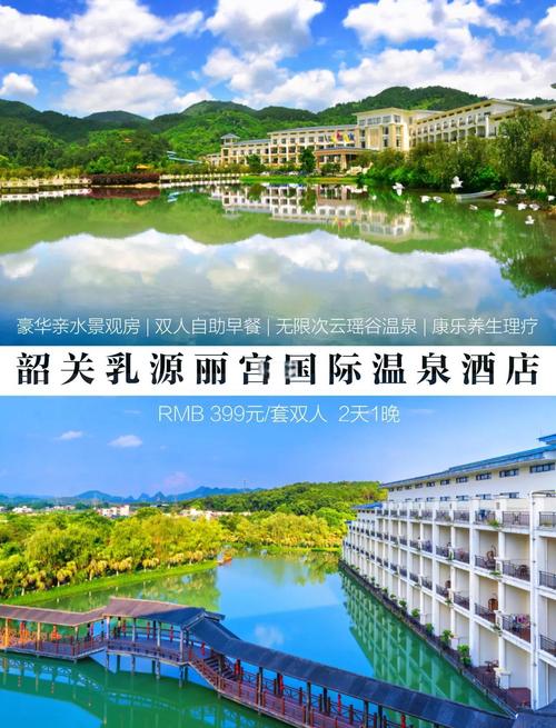 乳源周边温泉酒店怎么预订最优惠？-第1张图片-德高鼎泰便民中心