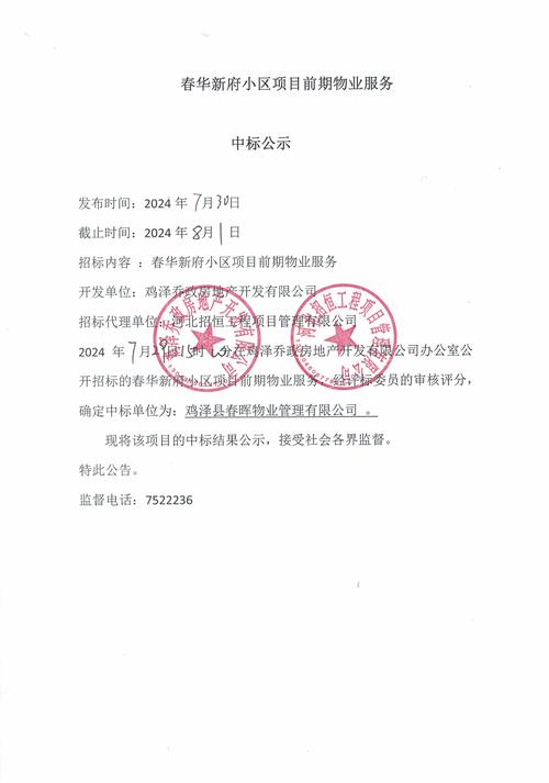 深圳市物业招投标中心如何运作？-第1张图片-德高鼎泰便民中心