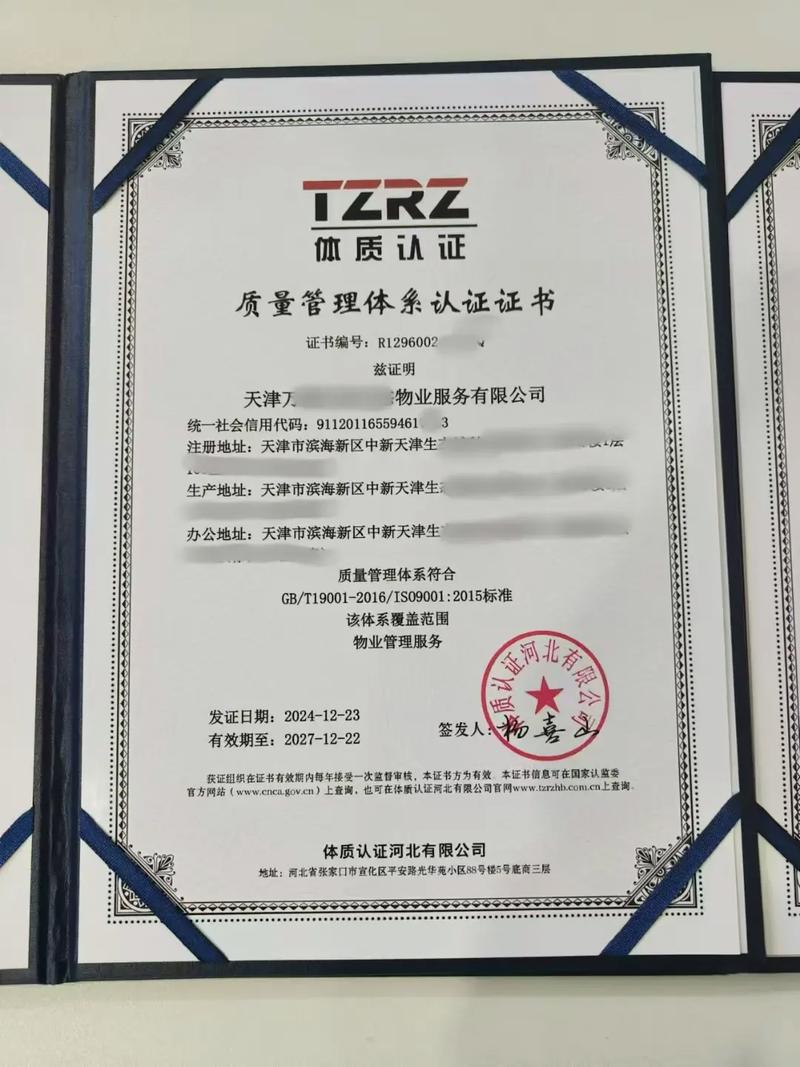 物业公司质量体系认证有何实际价值？-第3张图片-德高鼎泰便民中心