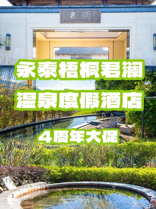 福州永泰附近酒店怎么选?-第1张图片-德高鼎泰便民中心 福州永泰附近酒店怎么选?-第1张图片-德高鼎泰便民中心