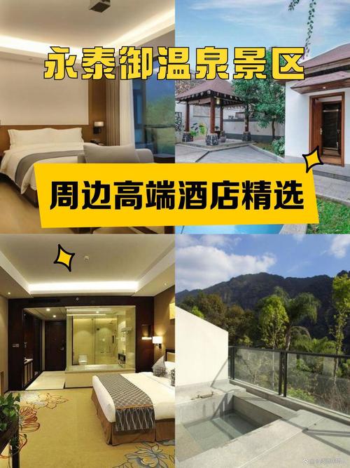 福州永泰附近酒店怎么选？-第2张图片-德高鼎泰便民中心