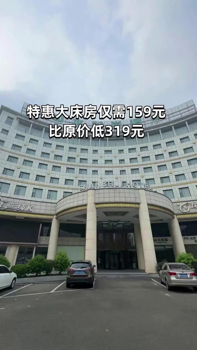 郑州山水时尚酒店怎么预订最优惠？-第1张图片-德高鼎泰便民中心