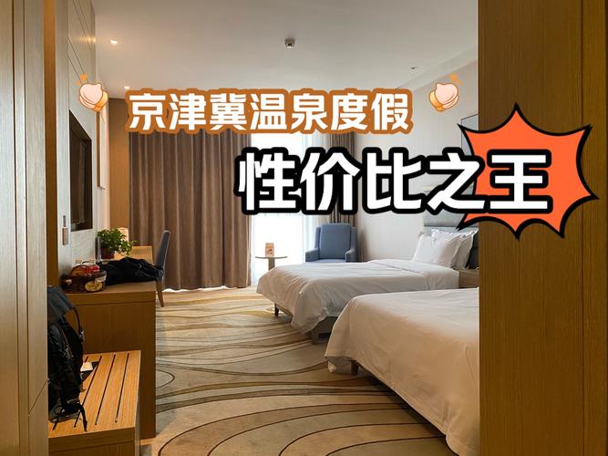 北京泰山温泉酒店怎么预订最划算？-第2张图片-德高鼎泰便民中心