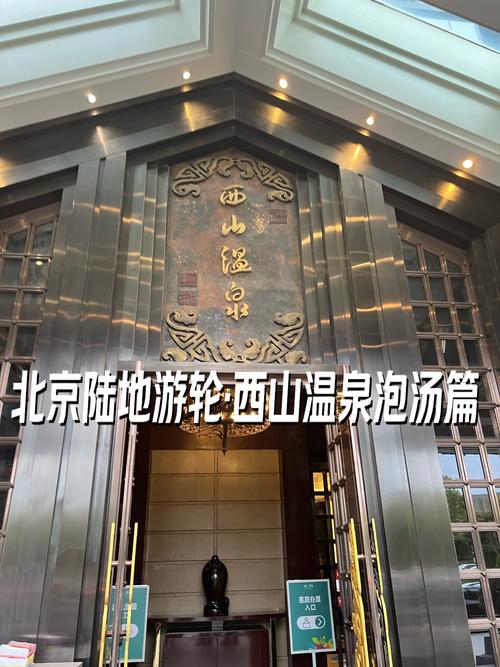 北京泰山温泉酒店怎么预订最划算？-第3张图片-德高鼎泰便民中心