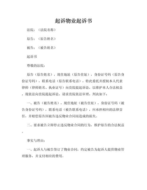 起诉物业公司需准备哪些材料？-第1张图片-德高鼎泰便民中心