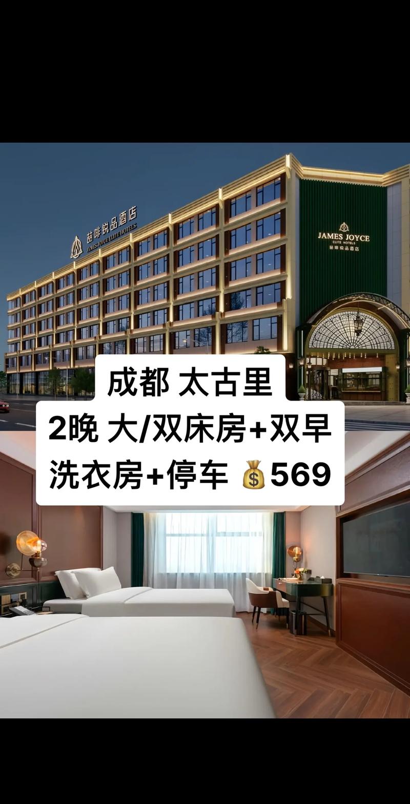 成都环球中心附近酒店怎么选？-第3张图片-德高鼎泰便民中心