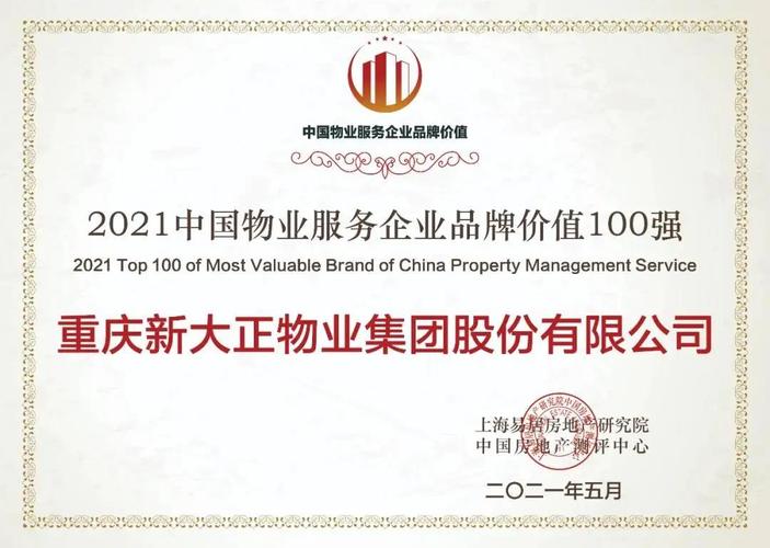 重庆大正物业有限公司怎么样?-第2张图片-德高鼎泰便民中心 重庆大正物业有限公司怎么样?-第2张图片-德高鼎泰便民中心