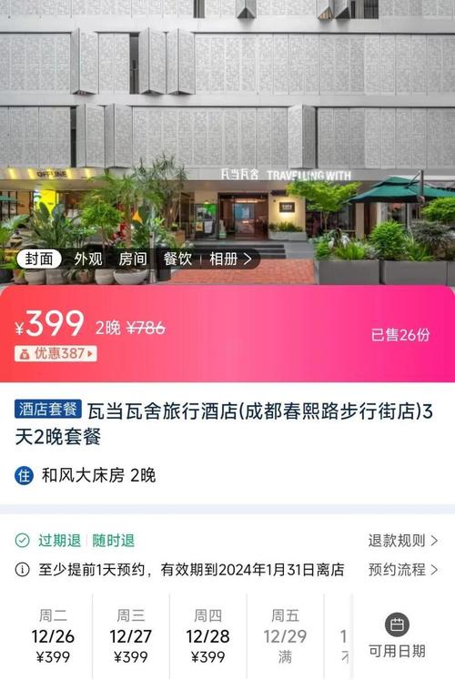 成都98主题酒店预订怎么选最划算？-第1张图片-德高鼎泰便民中心