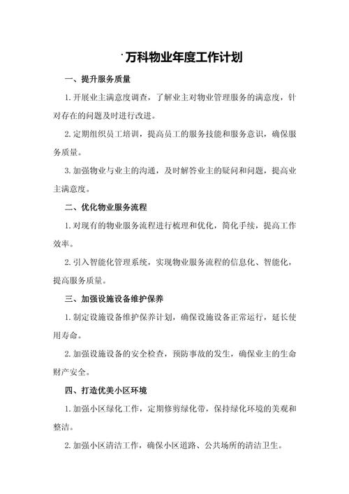 万科物业项目经理收入多少？-第2张图片-德高鼎泰便民中心