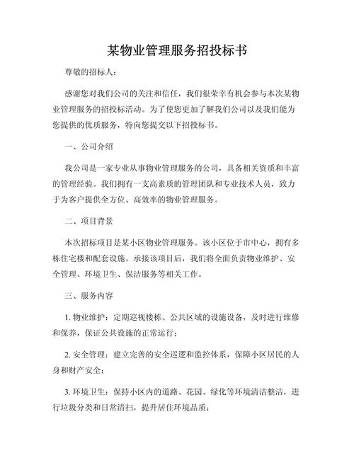 广州市物业招投标如何规范管理?-第1张图片-德高鼎泰便民中心 广州市物业招投标如何规范管理?-第1张图片-德高鼎泰便民中心