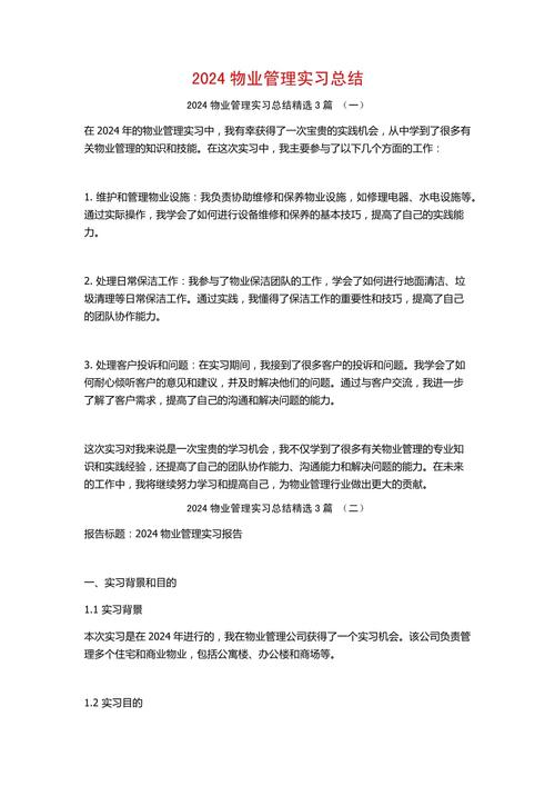 物业管理实务学习心得-第1张图片-德高鼎泰便民中心