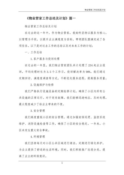 物业管理实务学习心得-第3张图片-德高鼎泰便民中心