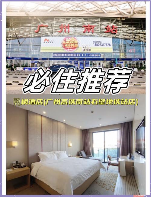 广州南站布丁酒店预订-第1张图片-德高鼎泰便民中心