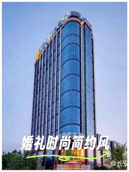长安婚礼主题酒店怎么选？-第1张图片-德高鼎泰便民中心