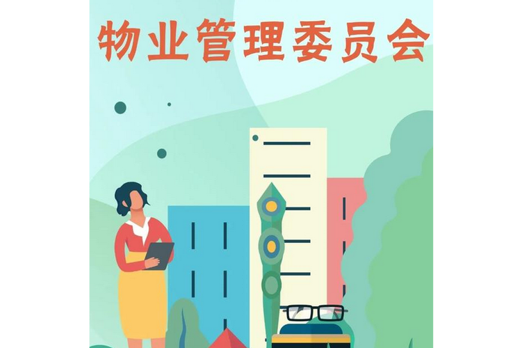 石家庄物业管理协会网有何服务或动态？-第2张图片-德高鼎泰便民中心