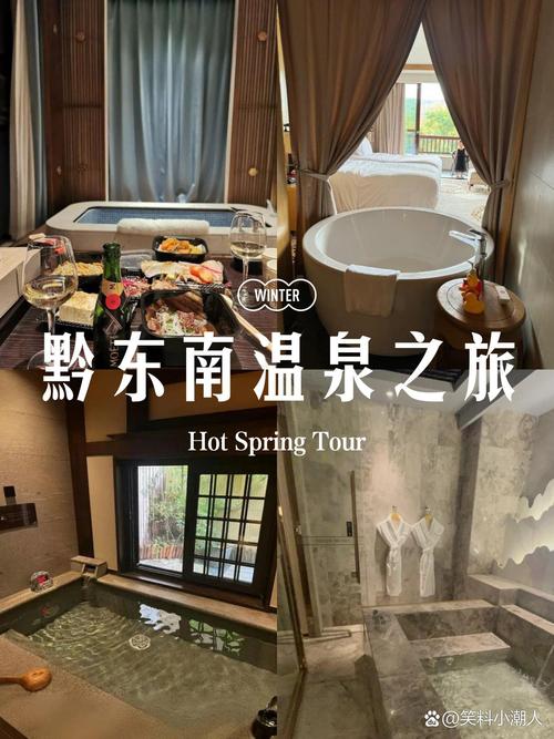 凯里剑河温泉酒店预订-第2张图片-德高鼎泰便民中心