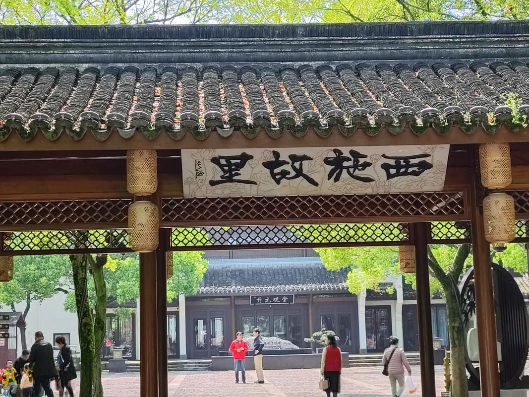 绍兴西施故里酒店预订-第1张图片-德高鼎泰便民中心