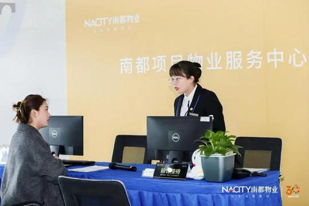 南都物业服务有限公司怎么样？-第2张图片-德高鼎泰便民中心