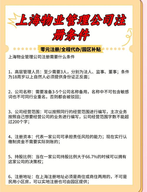 上海物业公司注册资本多少才合适？-第2张图片-德高鼎泰便民中心