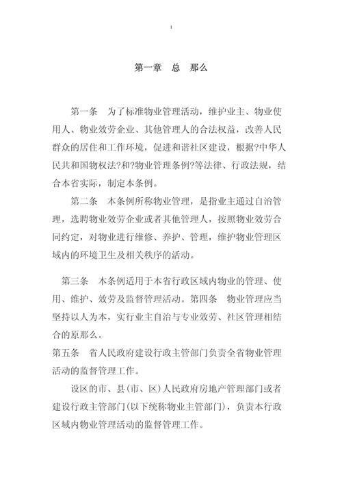 江西物业管理条例最新有哪些变化？-第2张图片-德高鼎泰便民中心