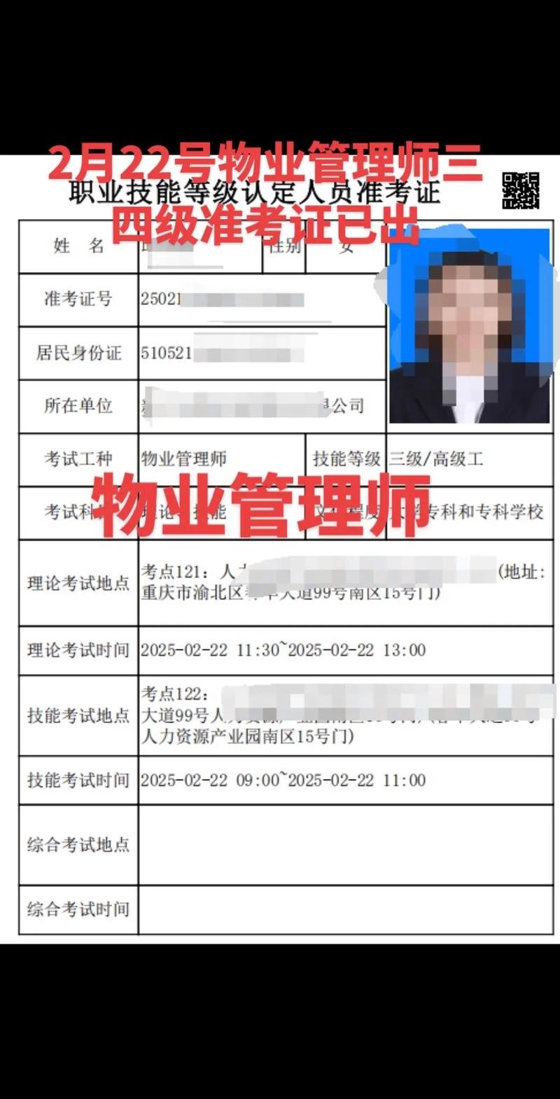 宁夏物业资格考试怎么报名？-第3张图片-德高鼎泰便民中心