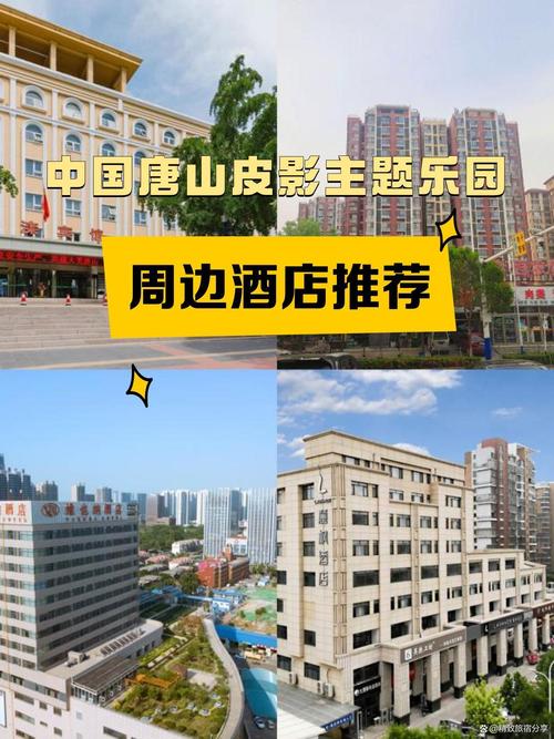 唐山绿洲附近酒店预订-第1张图片-德高鼎泰便民中心