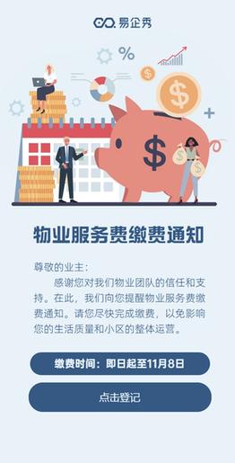物业微信收费通知怎么查？-第1张图片-德高鼎泰便民中心