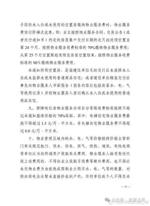 物业微信收费通知怎么查？-第2张图片-德高鼎泰便民中心