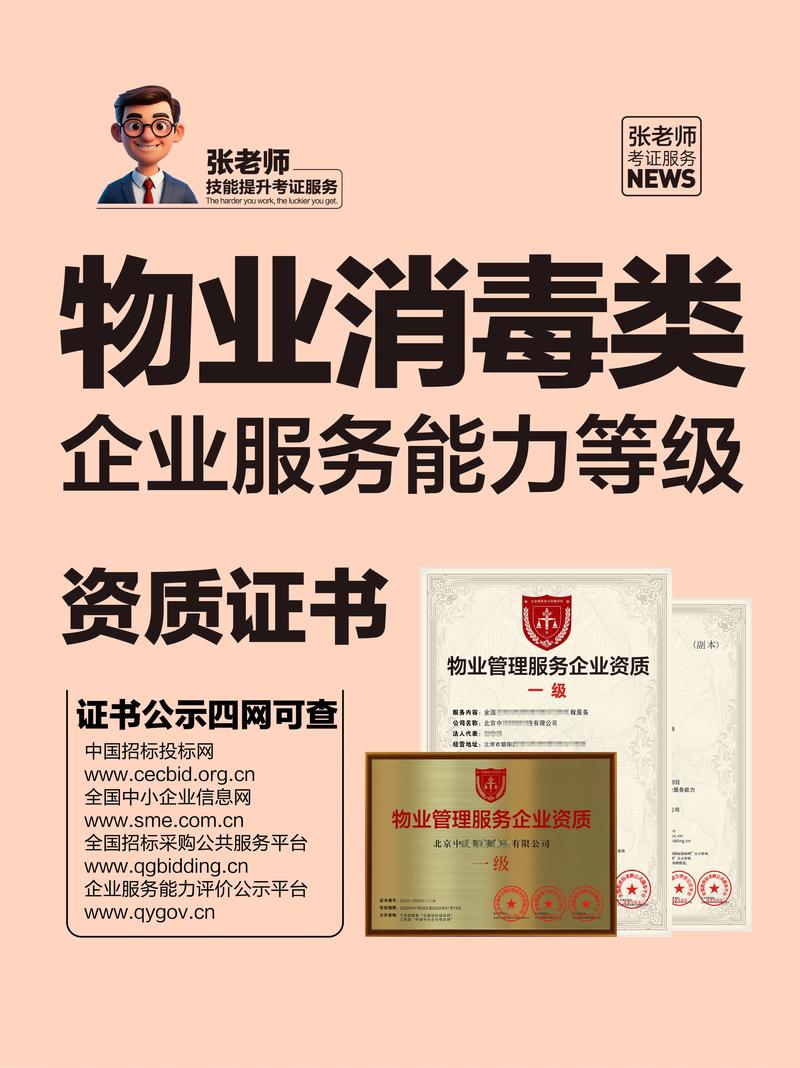 物业服务企业一级资质有何特殊价值?-第2张图片-德高鼎泰便民中心 物业服务企业一级资质有何特殊价值?-第2张图片-德高鼎泰便民中心