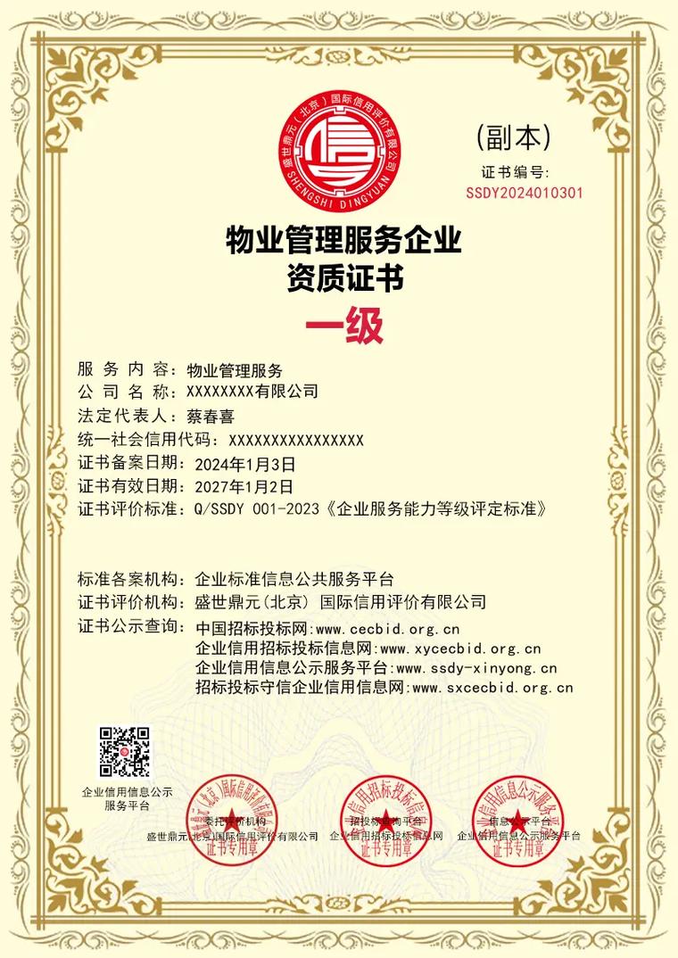 物业服务企业一级资质有何特殊价值?-第3张图片-德高鼎泰便民中心 物业服务企业一级资质有何特殊价值?-第3张图片-德高鼎泰便民中心