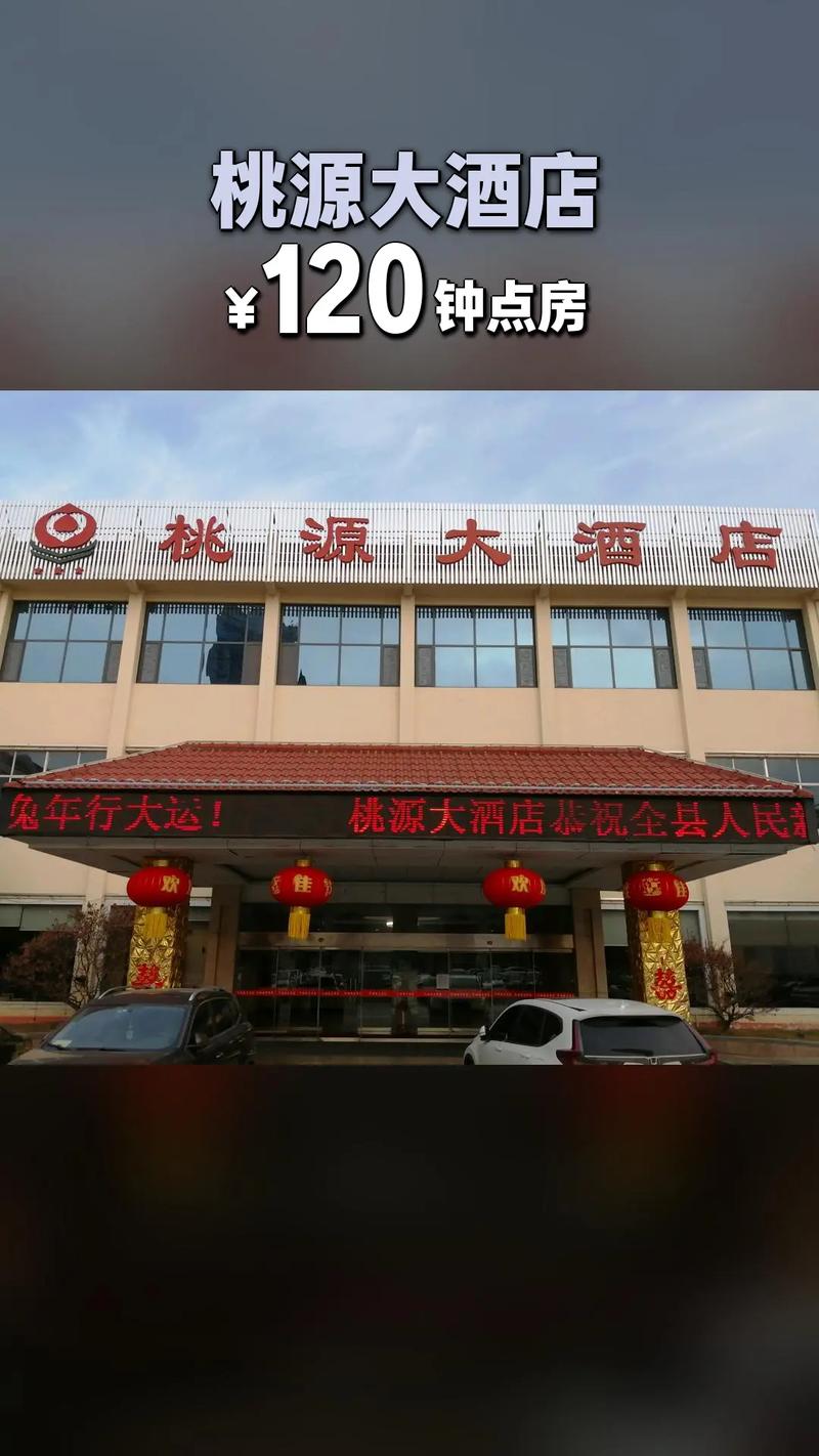 湖南常德桃源酒店怎么预订最划算？-第1张图片-德高鼎泰便民中心