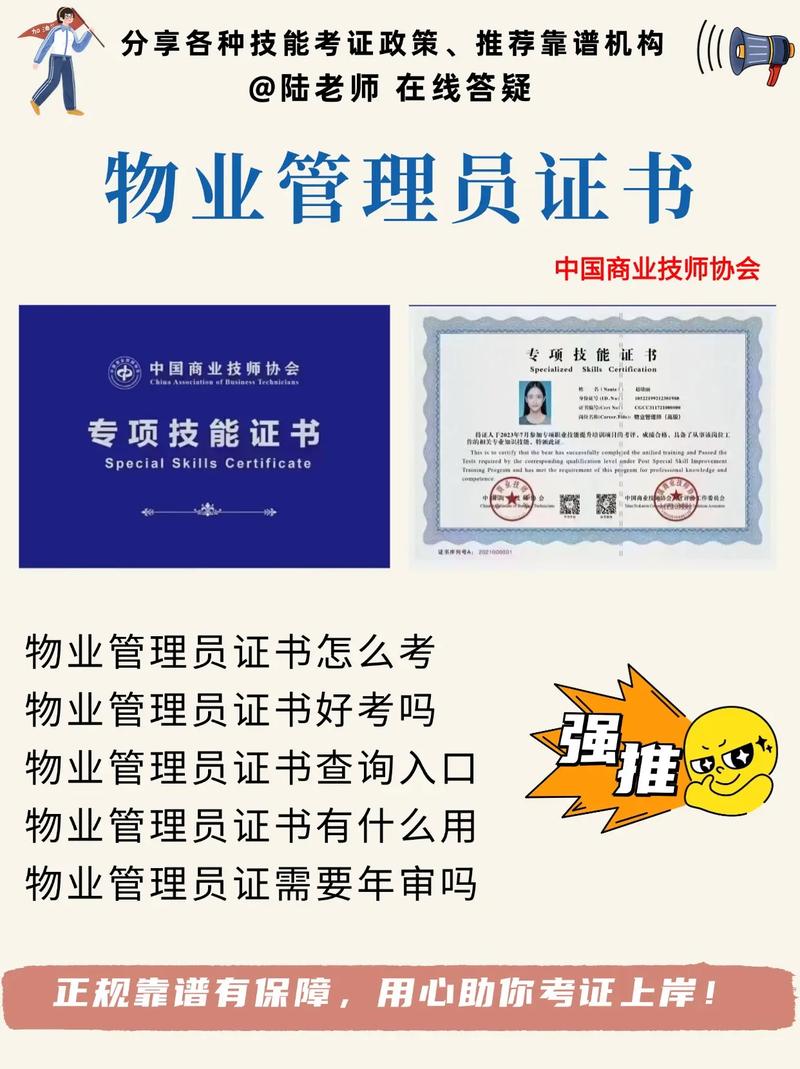 长沙物业管理证怎么考？-第2张图片-德高鼎泰便民中心