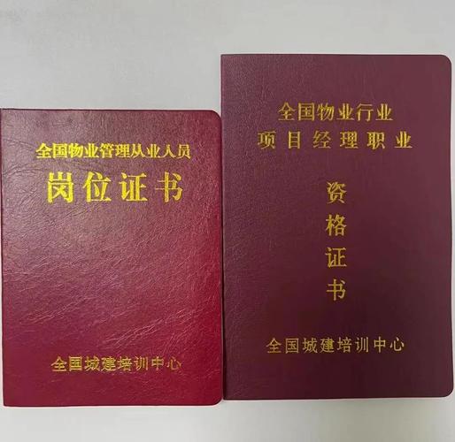 物业管理项目经理考试考什么？-第2张图片-德高鼎泰便民中心