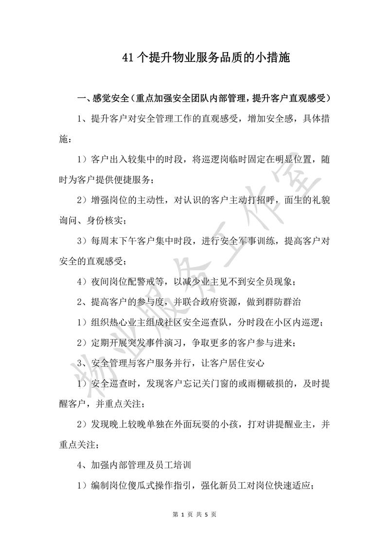 物业公司如何开展工作-第3张图片-德高鼎泰便民中心