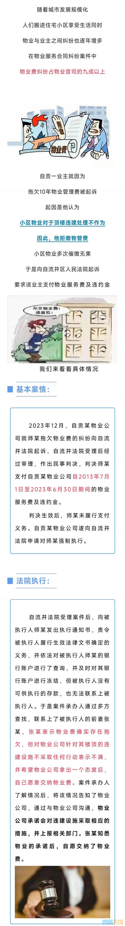 物业纠纷频发，法律问题该如何规避？-第1张图片-德高鼎泰便民中心