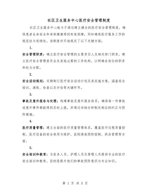 医院物业安全管理制度如何有效落地？-第3张图片-德高鼎泰便民中心