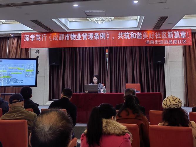 物业管理条例培训效果如何评估？-第1张图片-德高鼎泰便民中心