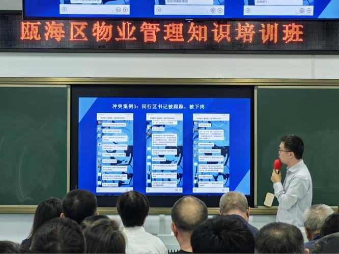 物业管理条例培训效果如何评估？-第3张图片-德高鼎泰便民中心