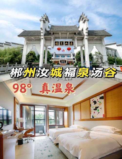 汝城温泉附近酒店怎么选？-第1张图片-德高鼎泰便民中心