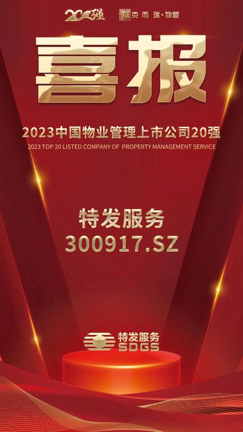 物业管理公司上市公司有哪些?-第1张图片-德高鼎泰便民中心 物业管理公司上市公司有哪些?-第1张图片-德高鼎泰便民中心