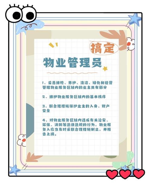 成都物业公司联系方式-第2张图片-德高鼎泰便民中心