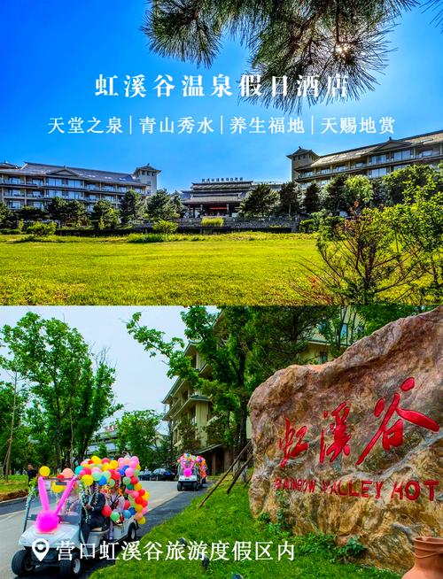 营口温泉情侣酒店怎么选最合适？-第2张图片-德高鼎泰便民中心