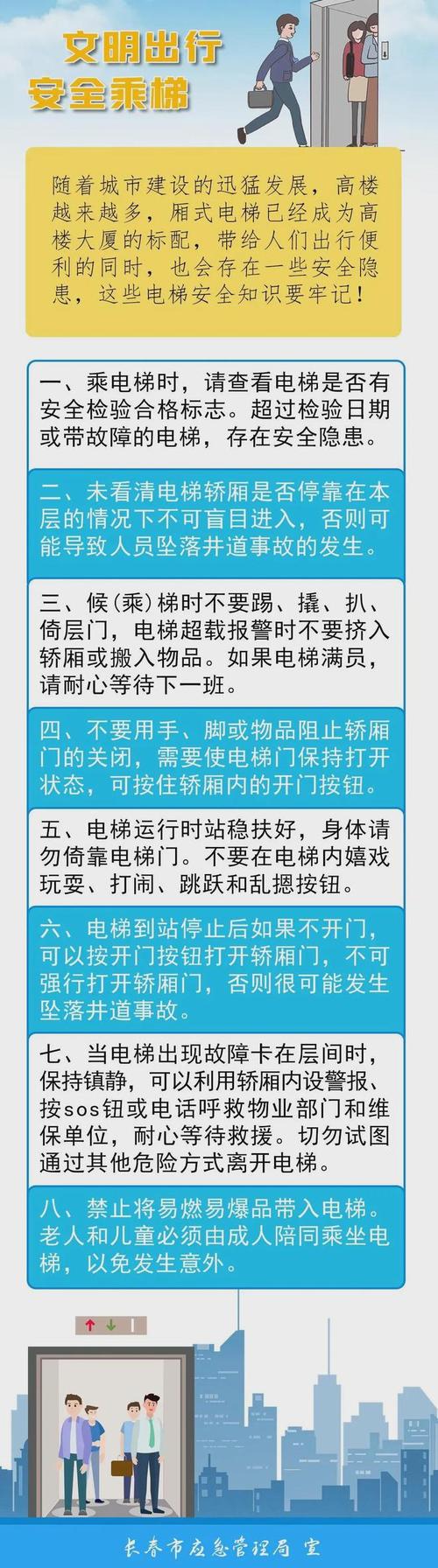 物业管理条例关于电梯-第3张图片-德高鼎泰便民中心