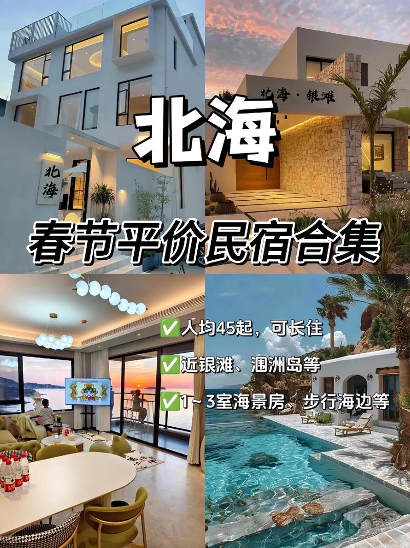 北海别墅公寓酒店怎么选？预订要注意啥？-第2张图片-德高鼎泰便民中心