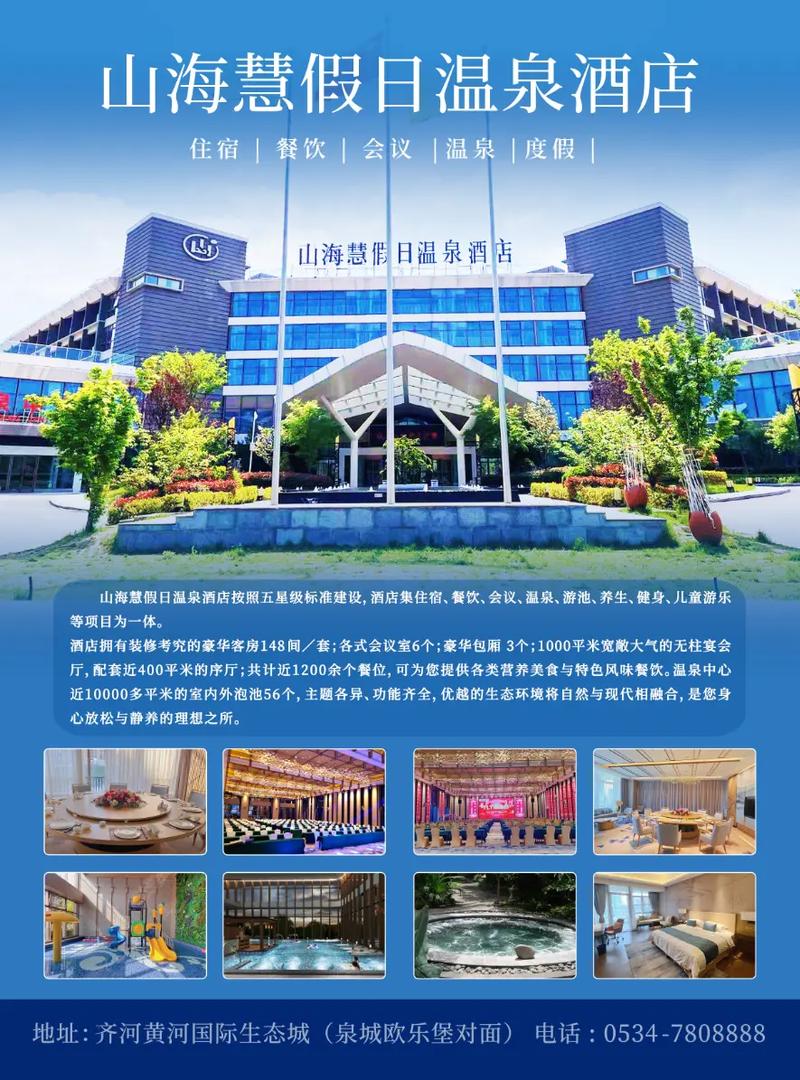 温泉假日温泉酒店预订-第1张图片-德高鼎泰便民中心